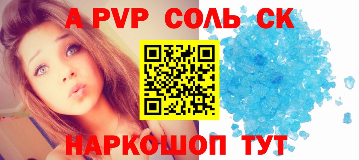 Альфа ПВП Соль Выкса