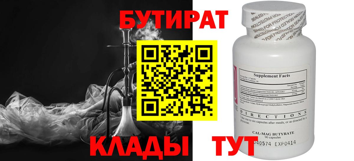 БУТИРАТ BDO 33% Выкса