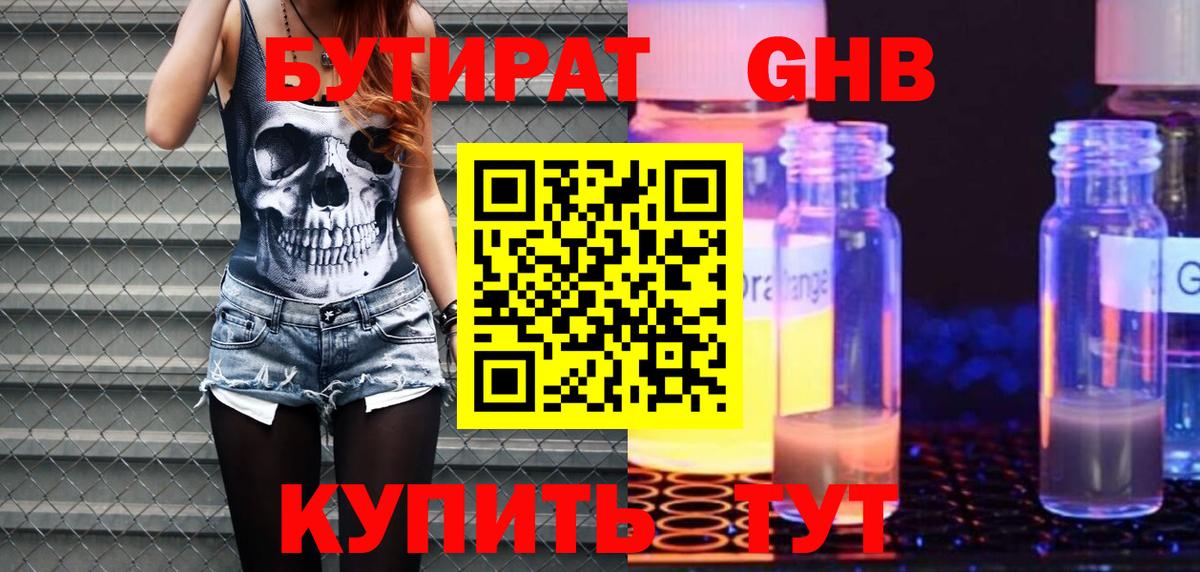 Выкса  Бутират оксибутират  Вход с VPN 