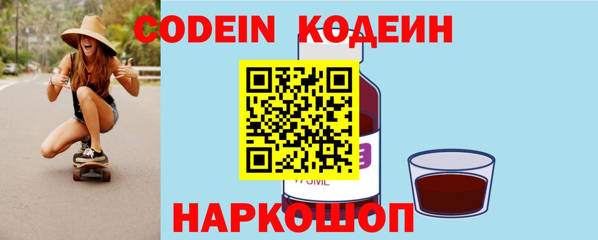 Кодеиновый сироп Lean напиток Lean (лин) Выкса