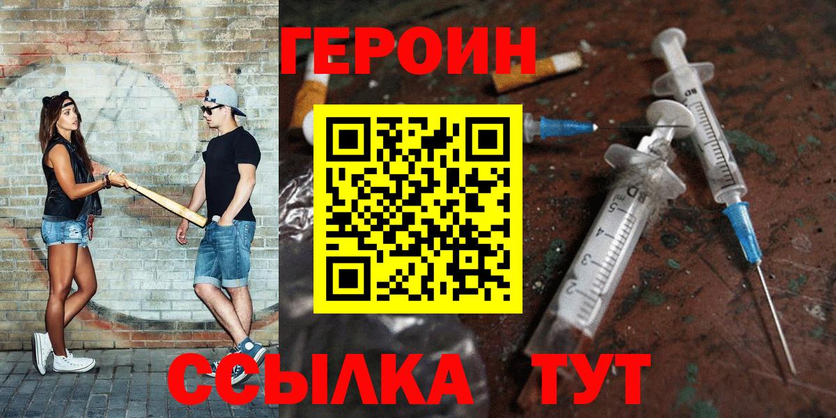 ГЕРОИН герыч  Вход с VPN  Выкса 